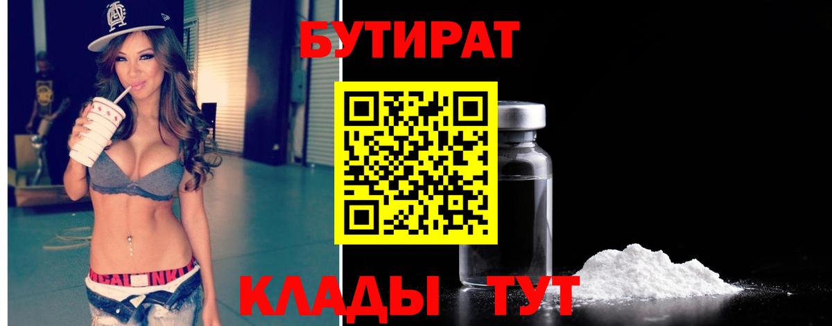 Тобольск  БУТИРАТ BDO 33%  Бутират  Вход с VPN 