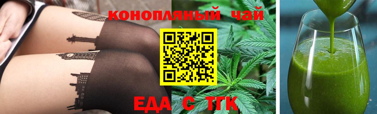 Тобольск  Еда ТГК конопля  Вход с VPN 