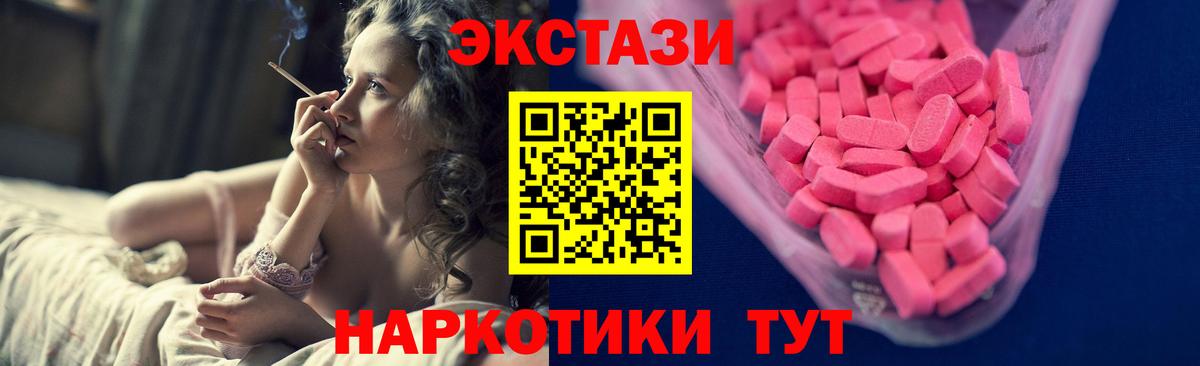 ЭКСТАЗИ 250 мг Тобольск