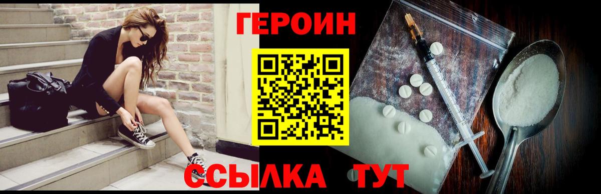 Героин  Вход с VPN  Тобольск  ГЕРОИН герыч 