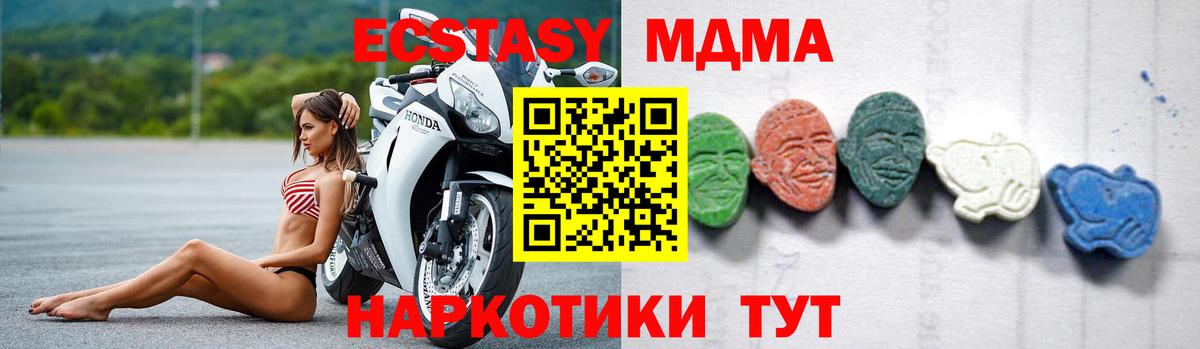 МДМА кристаллы  МДМА кристаллы  Вход с VPN  МДМА  Тобольск 