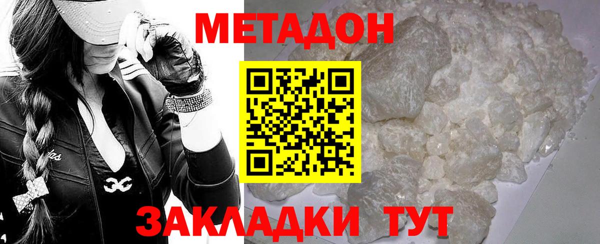 МЕТАДОН methadone  omg зеркало  Тобольск  Вход с VPN 