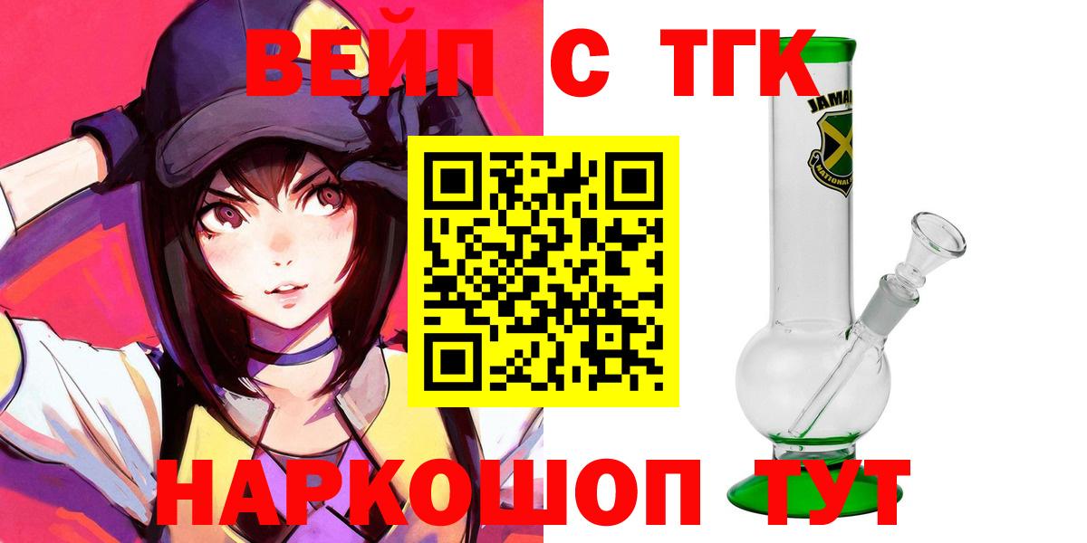 купить наркоту  Дистиллят ТГК вейп  Тобольск  Вход с VPN  ТГК жижа 